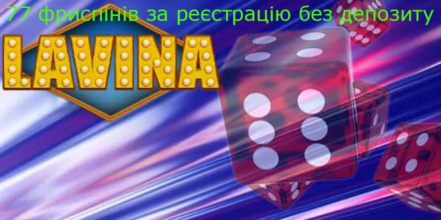 77 фріспінів за реєстрацію без депозиту