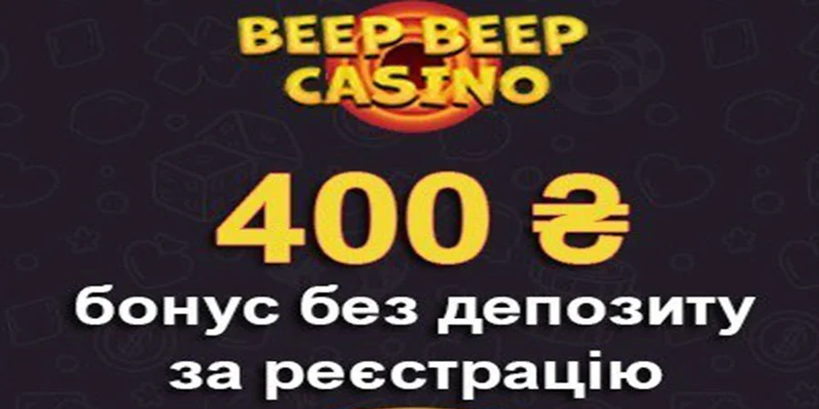 казино Beep Beep 400 грн за реєстрацію